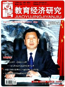 商情·教育经济研究期刊